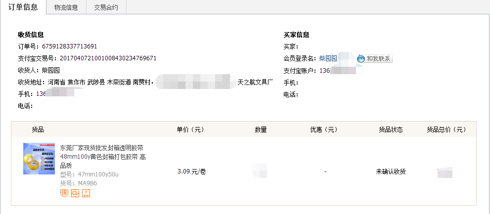 明安订单展示图.png 明安订单展示图.png