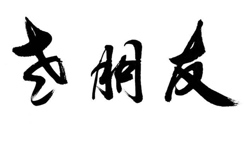 朋友展示图.jpg 朋友展示图.jpg