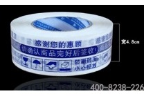 定制logo封箱胶带发货至武汉诗尚
