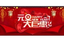 你们明安元旦有活动吗？