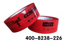 天猫胶带发货至温州华恒皮鞋厂