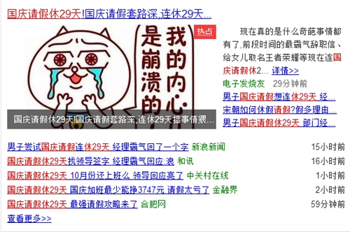 国庆连放29天.jpg 国庆连放29天.jpg